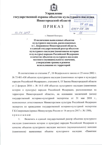 Файл:Ru-niz-d03042019.pdf