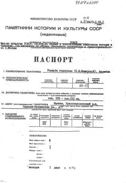 Файл:Passport 7710726000.pdf