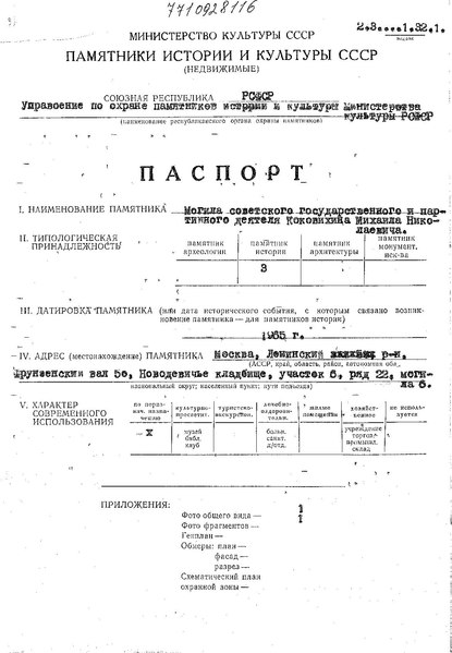 Файл:Passport 7710928116.pdf