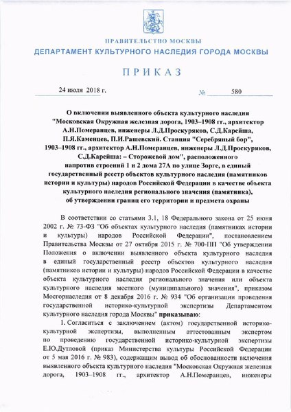 Файл:Ru-mow-d24072018-2.pdf