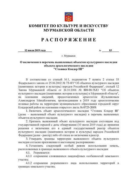 Файл:Ru-mur-d12072019.pdf