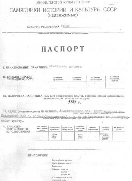 Файл:Passport 2900604000.pdf