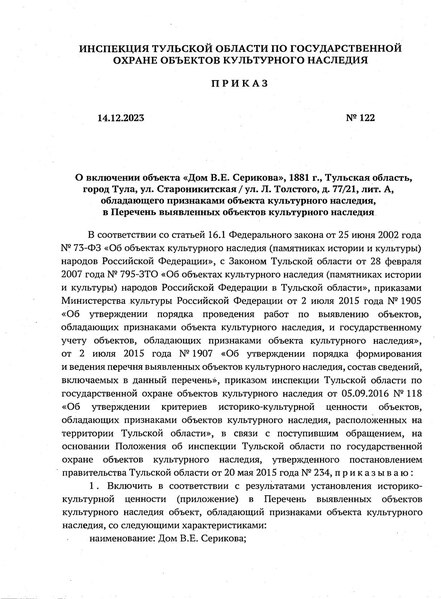 Файл:Ru-tul-d14122023.pdf