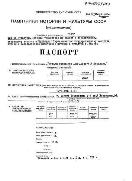 Файл:Passport 7710043005.pdf