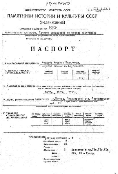 Файл:Passport 7710077003.pdf