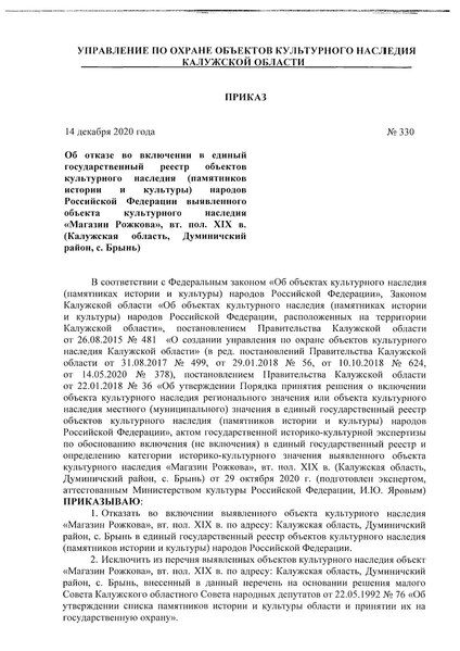 Файл:Ru-klu-d14122020-5.pdf