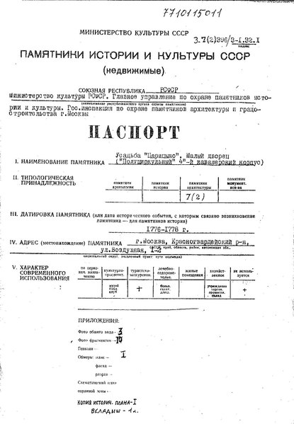 Файл:Passport 7710115011.pdf