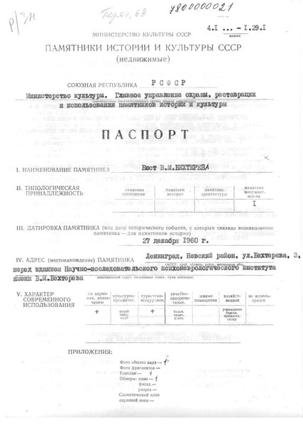 Файл:Passport 7800000021.pdf