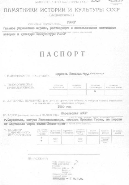 Файл:Passport 1001310000.pdf