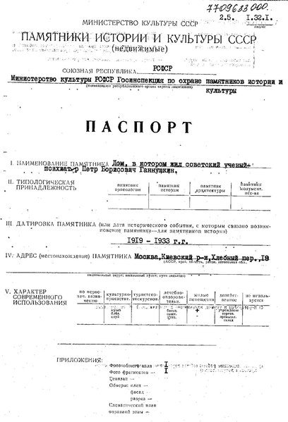 Файл:Passport 7709633000.pdf