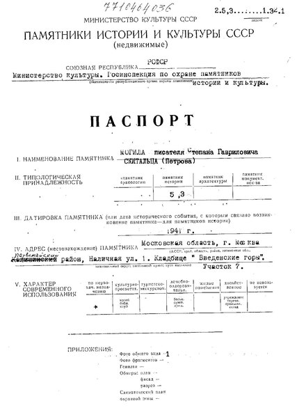 Файл:Passport 7710464036.pdf