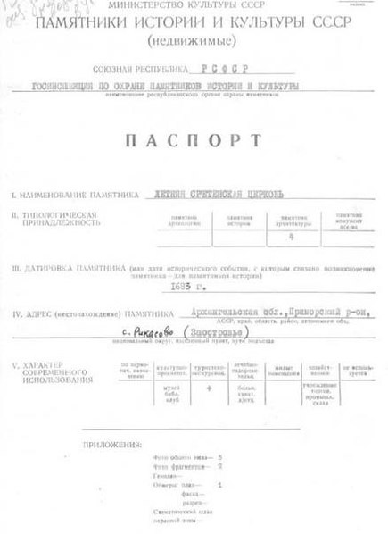 Файл:Passport 2910085003.pdf