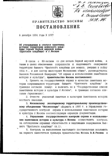 Файл:Ru-mow-d06121994.pdf