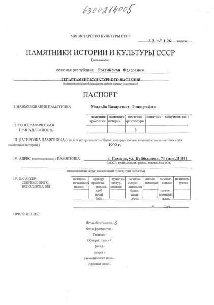 Файл:Passport 6300214005.pdf