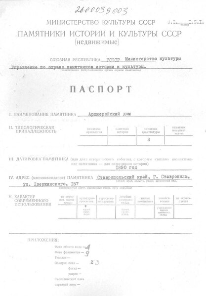 Файл:Passport 2600039003.pdf