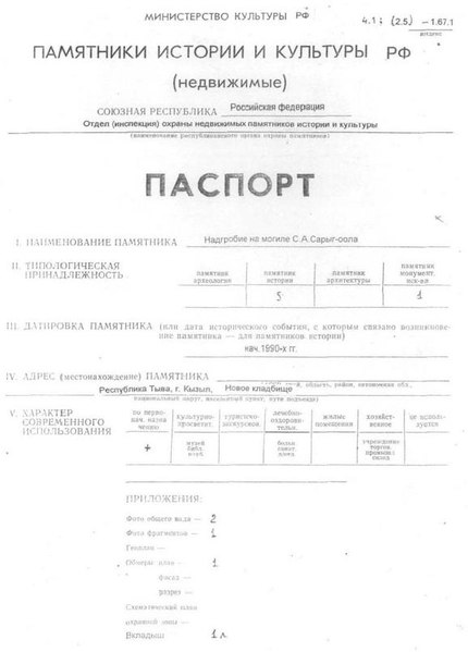 Файл:Passport 1700020000.pdf