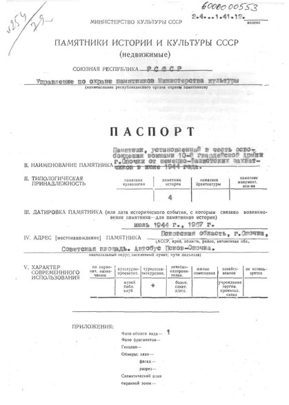 Файл:Passport 6000000553.pdf