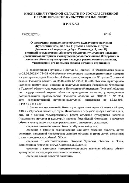 Файл:Ru-tul-d28022022.pdf