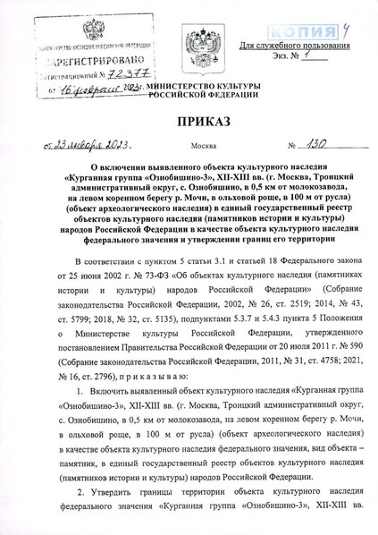 Файл:Ru-mow-d23012023-2.pdf