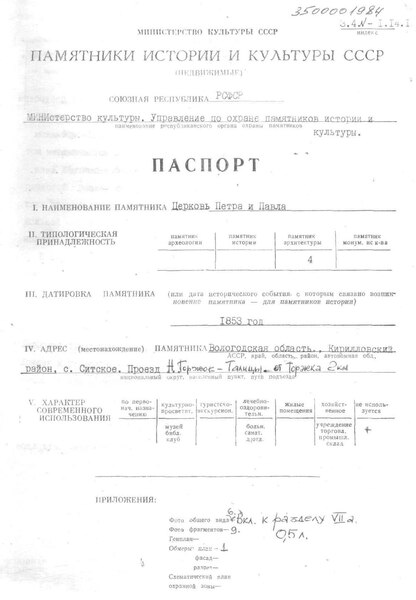 Файл:Passport 3500001984.pdf