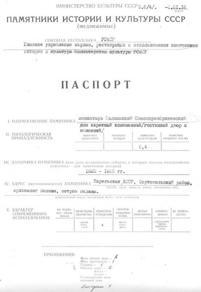 Файл:Passport 1010054003.pdf