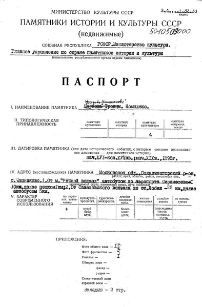 Файл:Passport 5010509000.pdf