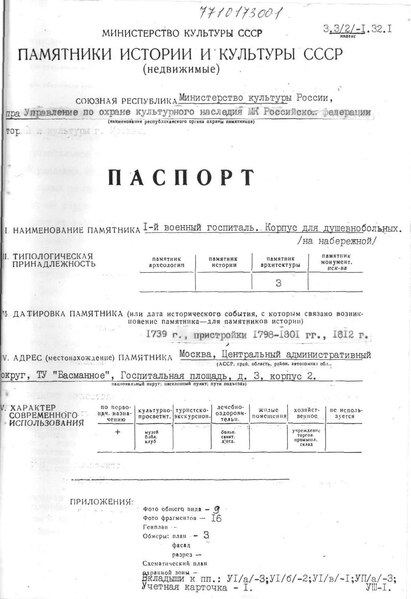 Файл:Passport 7710173001.pdf