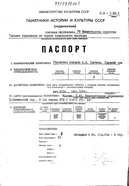 Файл:Passport 7710719001.pdf