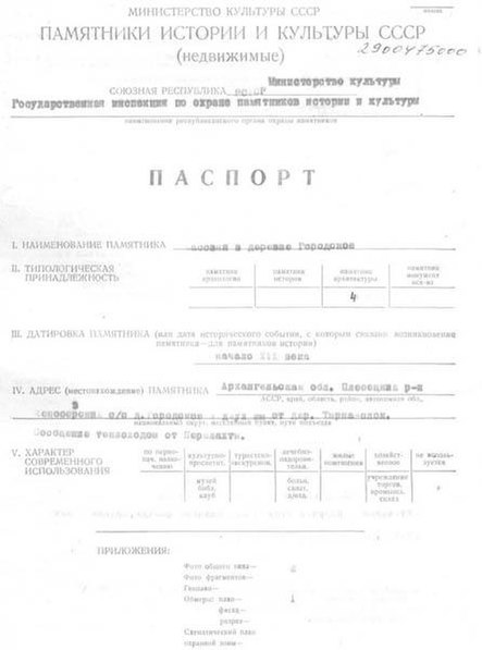 Файл:Passport 2900475000.pdf