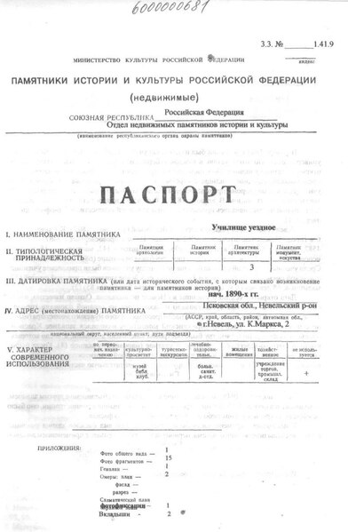 Файл:Passport 6000000681.pdf