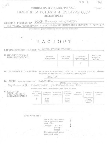 Файл:Passport 1200000278.pdf