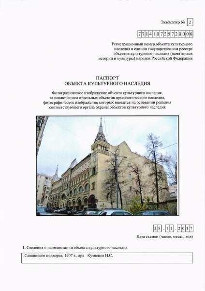 Файл:Passport 7710861000.pdf