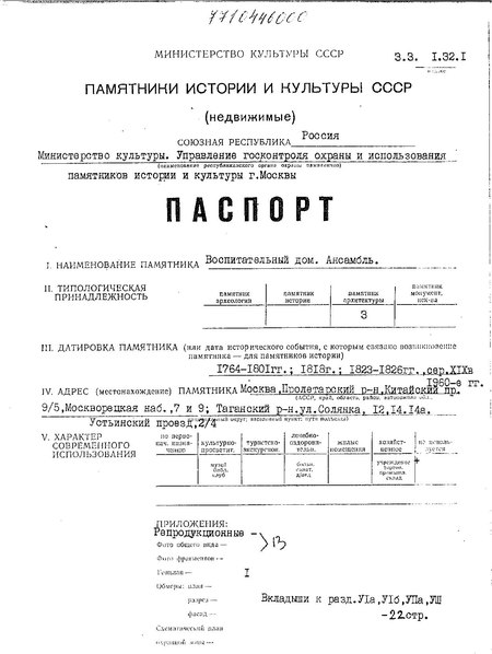 Файл:Passport 7710446000.pdf