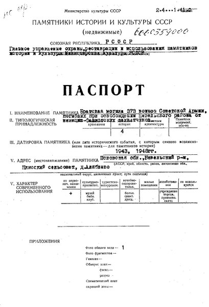 Файл:Passport 6000359000.pdf