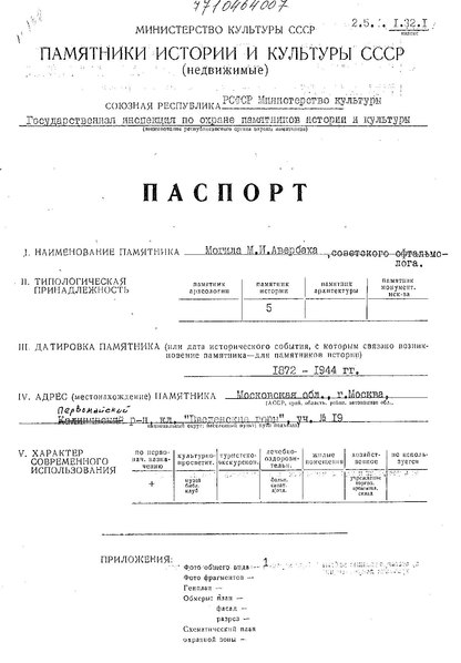 Файл:Passport 7710464007.pdf