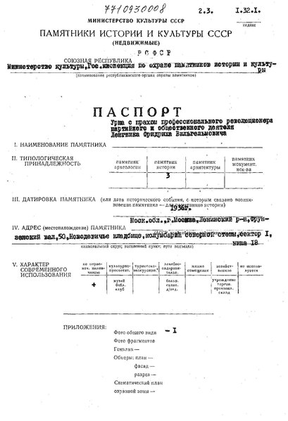 Файл:Passport 7710930008.pdf