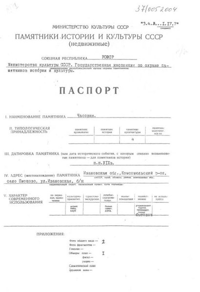 Файл:Passport 3710052004.pdf