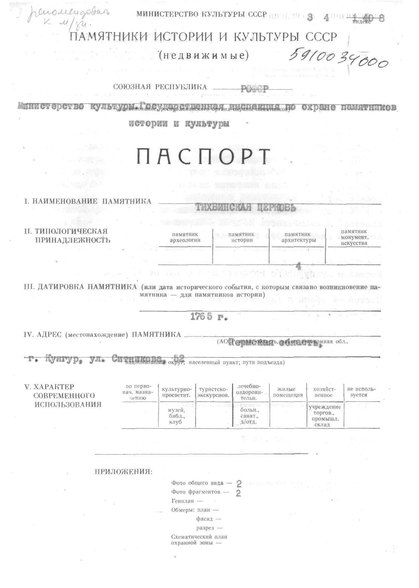 Файл:Passport 5910034000.pdf