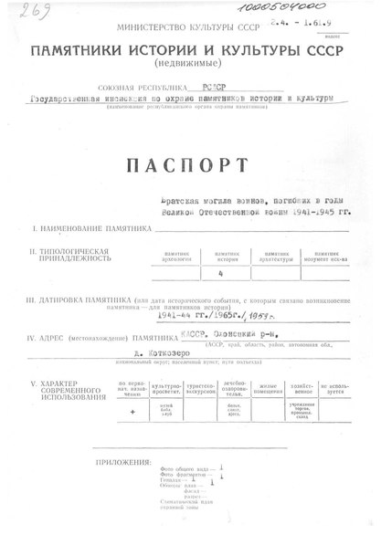 Файл:Passport 1000504000.pdf