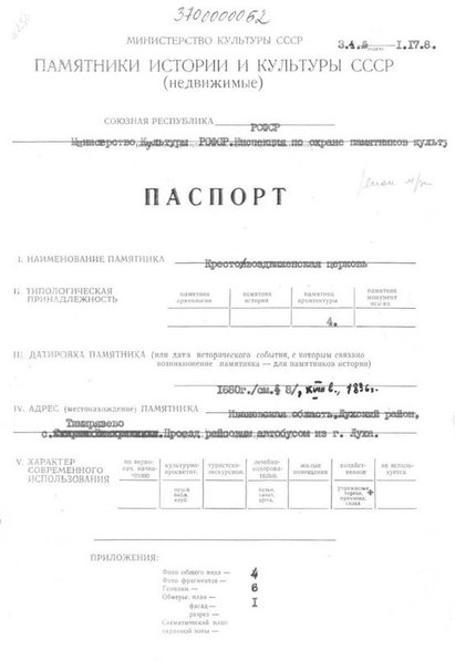 Файл:Passport 3700000062.pdf