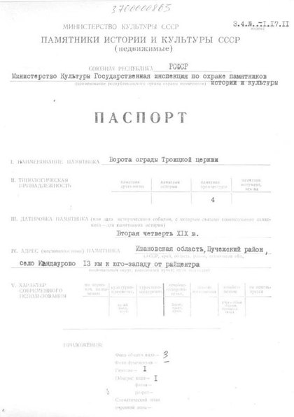 Файл:Passport 3700000863.pdf