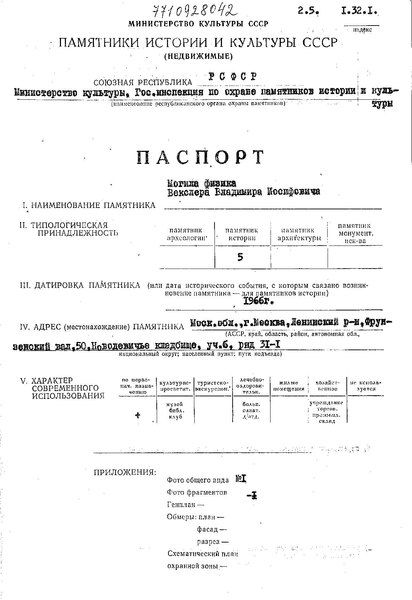 Файл:Passport 7710928042.pdf