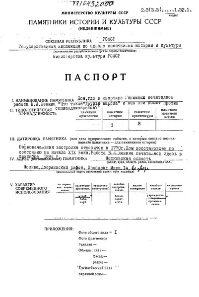 Файл:Passport 7710432000.pdf