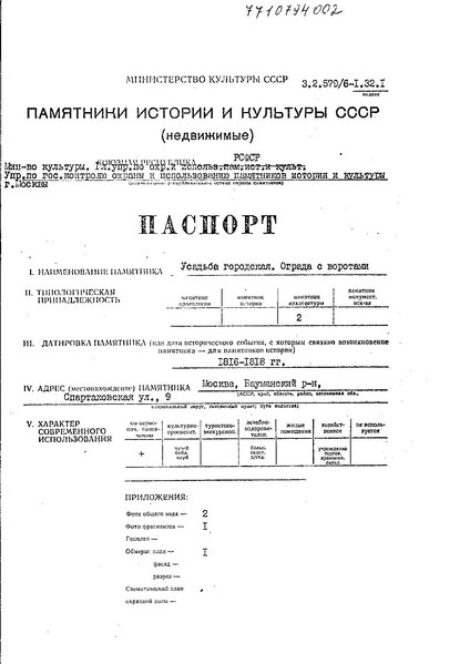 Файл:Passport 7710794002.pdf