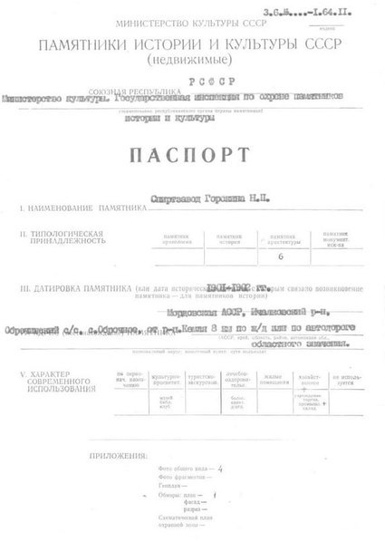 Файл:Passport 1300000199.pdf