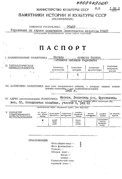 Файл:Passport 7709479000.pdf