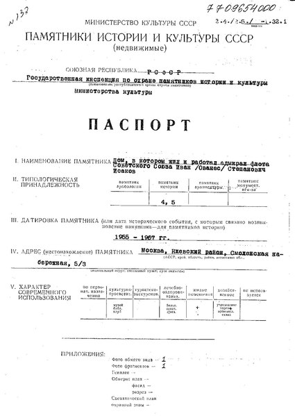 Файл:Passport 7709654000.pdf