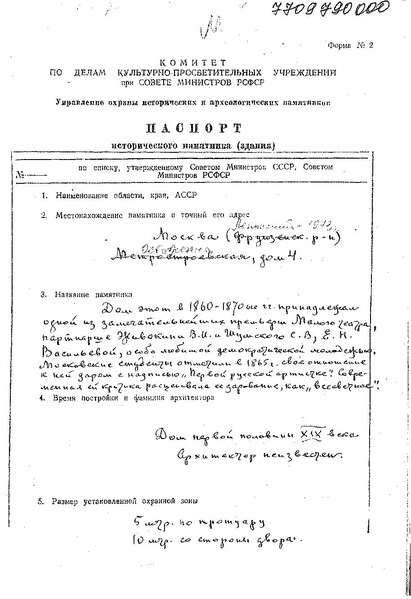 Файл:Passport 7709790000.pdf