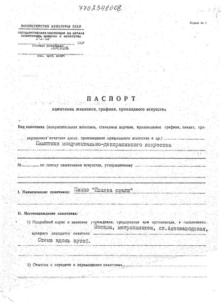 Файл:Passport 7702348008.pdf