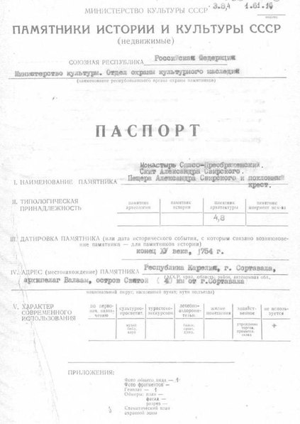 Файл:Passport 1010066003.pdf